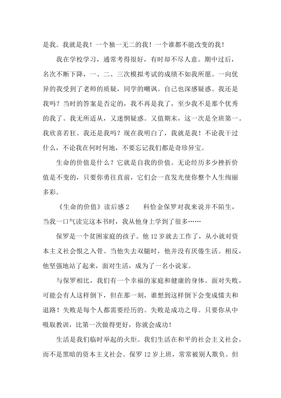 《生命的价值》读后感范文_第2页