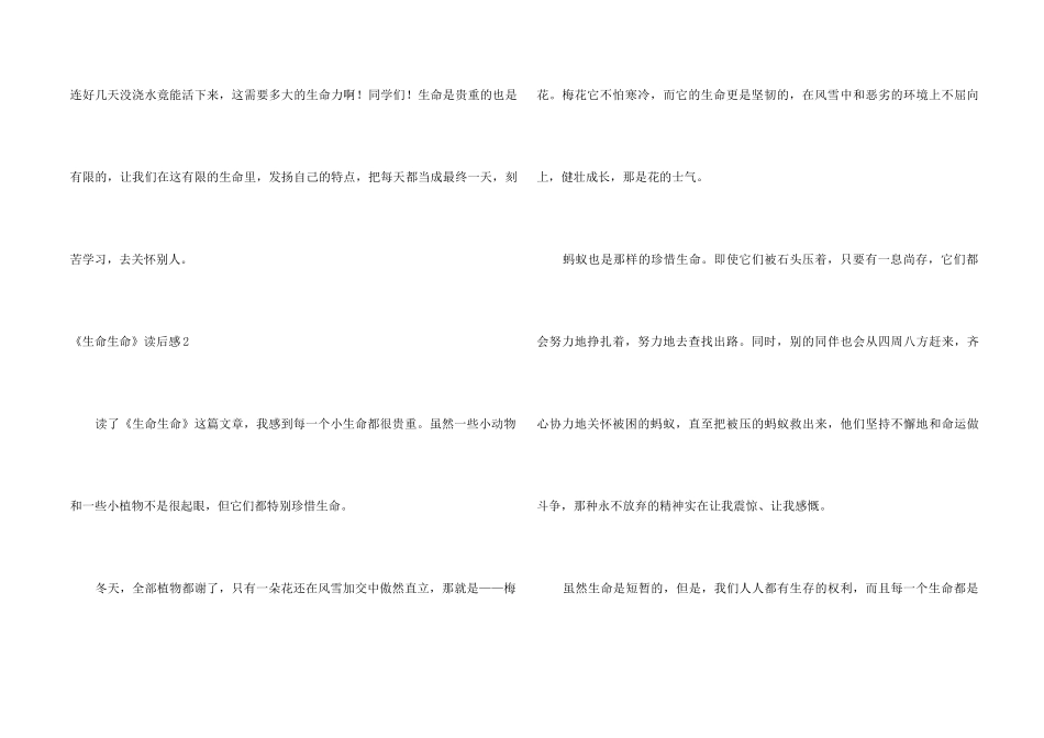 《生命生命》读后感合集15篇_第2页