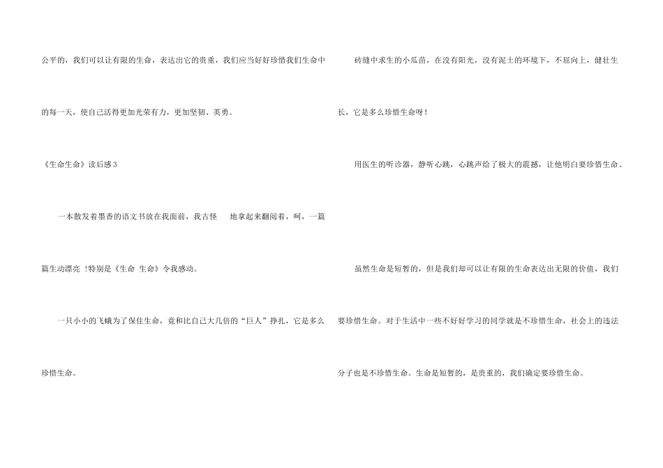 《生命生命》读后感合集15篇_第3页