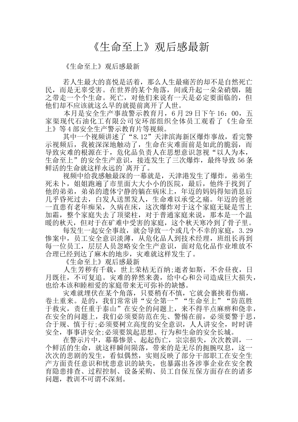 《生命至上》观后感最新_第1页