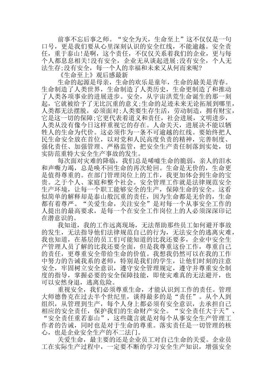 《生命至上》观后感最新_第2页