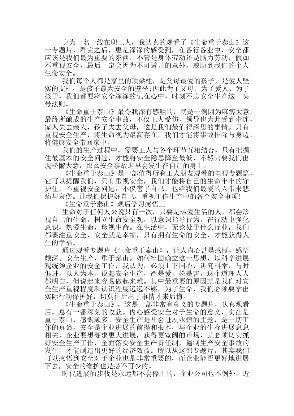 《生命重于泰山》观后学习感悟2024_第2页