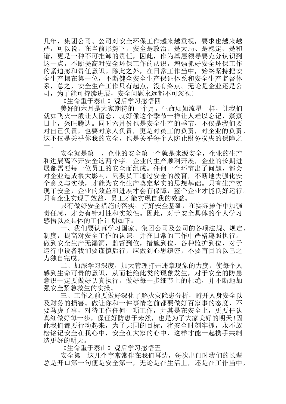 《生命重于泰山》观后学习感悟2024_第3页