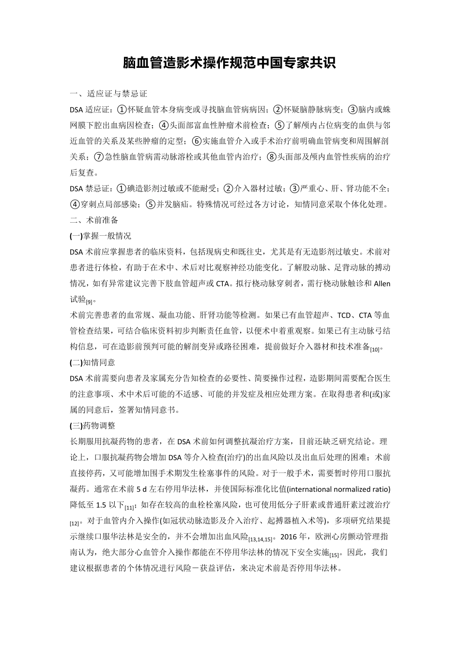 脑血管造影术操作规范中国专家共识_第2页