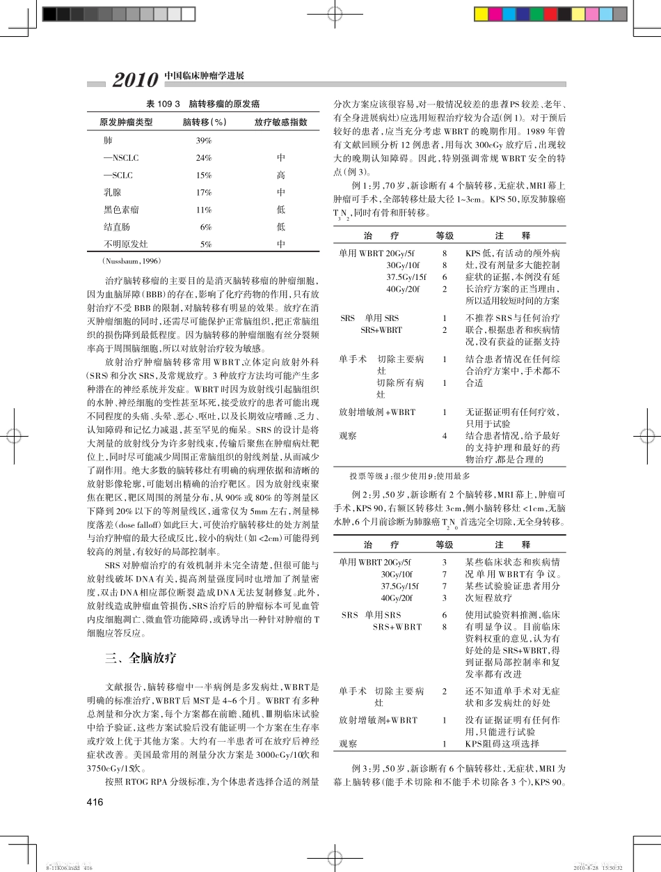 脑转移瘤的循证医学与治疗指南_第2页