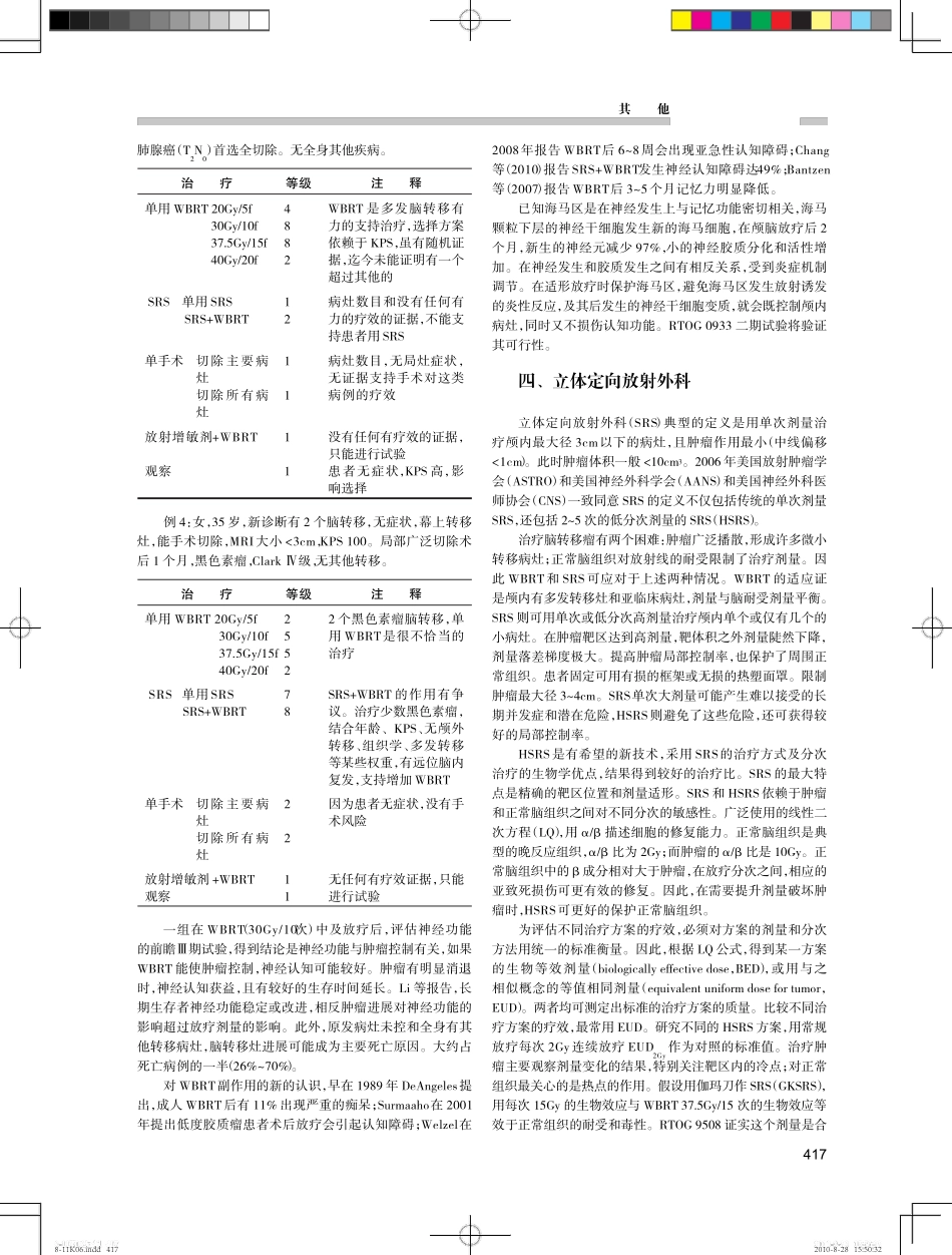 脑转移瘤的循证医学与治疗指南_第3页