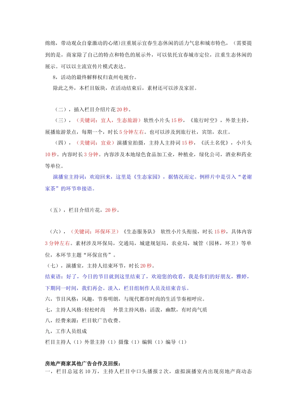 《生态家园》栏目策划_第3页