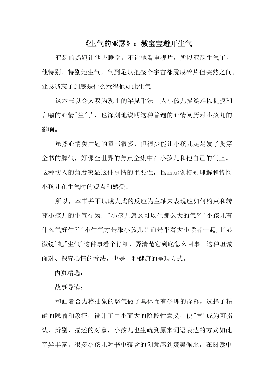 《生气的亚瑟》：教宝宝避免生气_第1页