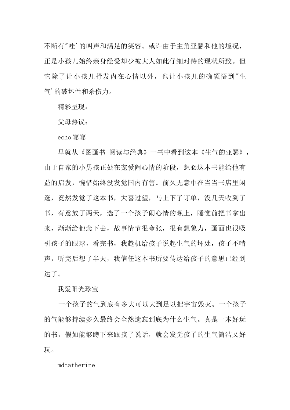 《生气的亚瑟》：教宝宝避免生气_第2页