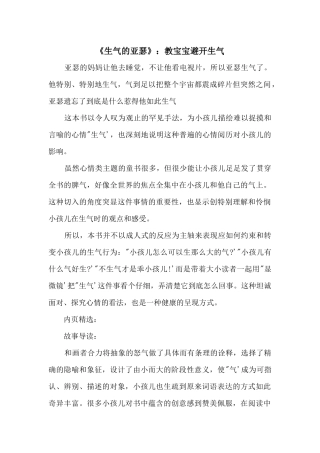 《生气的亚瑟》：教宝宝避免生气