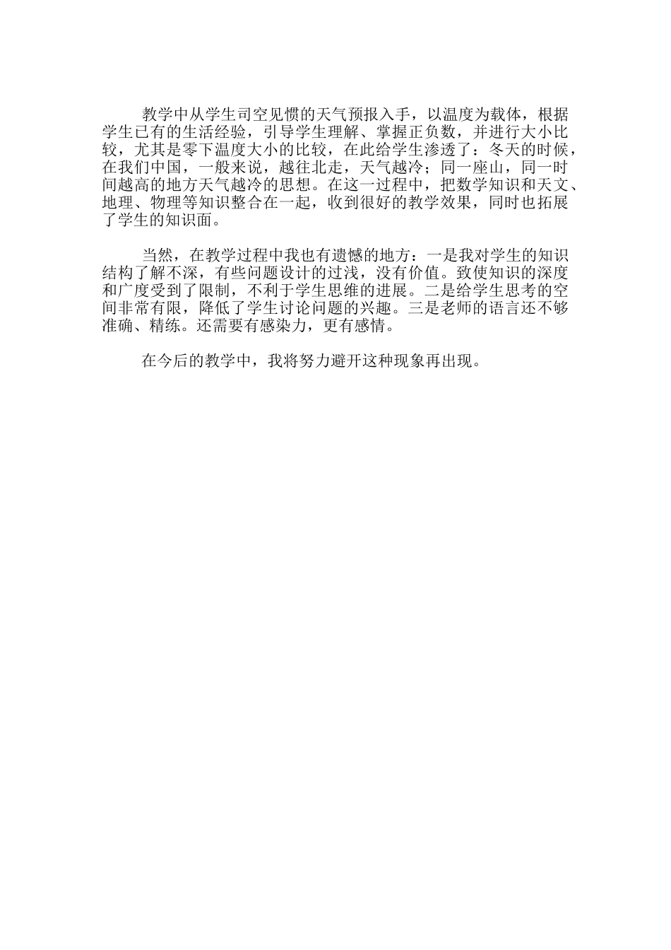 《生活中的负数——温度》教学反思_第2页