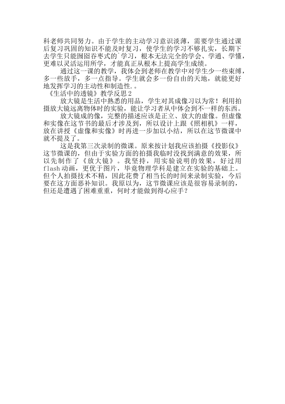 《生活中的透镜》教学反思范文_第2页