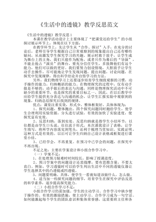 《生活中的透镜》教学反思范文