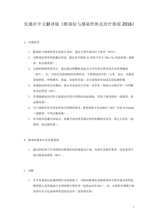 脓毒症与感染性休克治疗指南2016