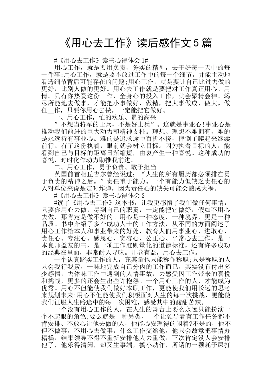 《用心去工作》读后感作文5篇_第1页