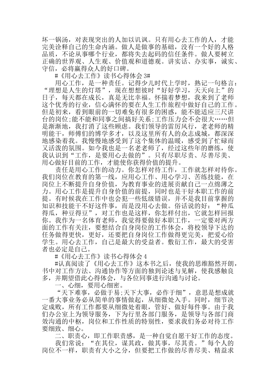 《用心去工作》读后感作文5篇_第2页