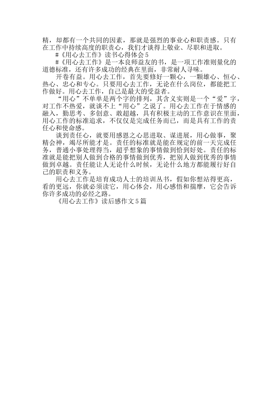 《用心去工作》读后感作文5篇_第3页