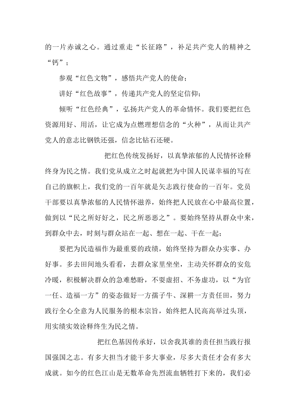 《用好红色资源、赓续红色血脉-努力创造无愧于历史和人民新业绩》心得体会_第2页