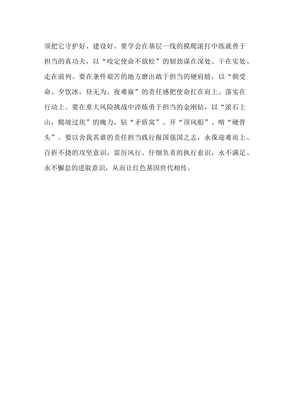 《用好红色资源、赓续红色血脉-努力创造无愧于历史和人民新业绩》心得体会_第3页