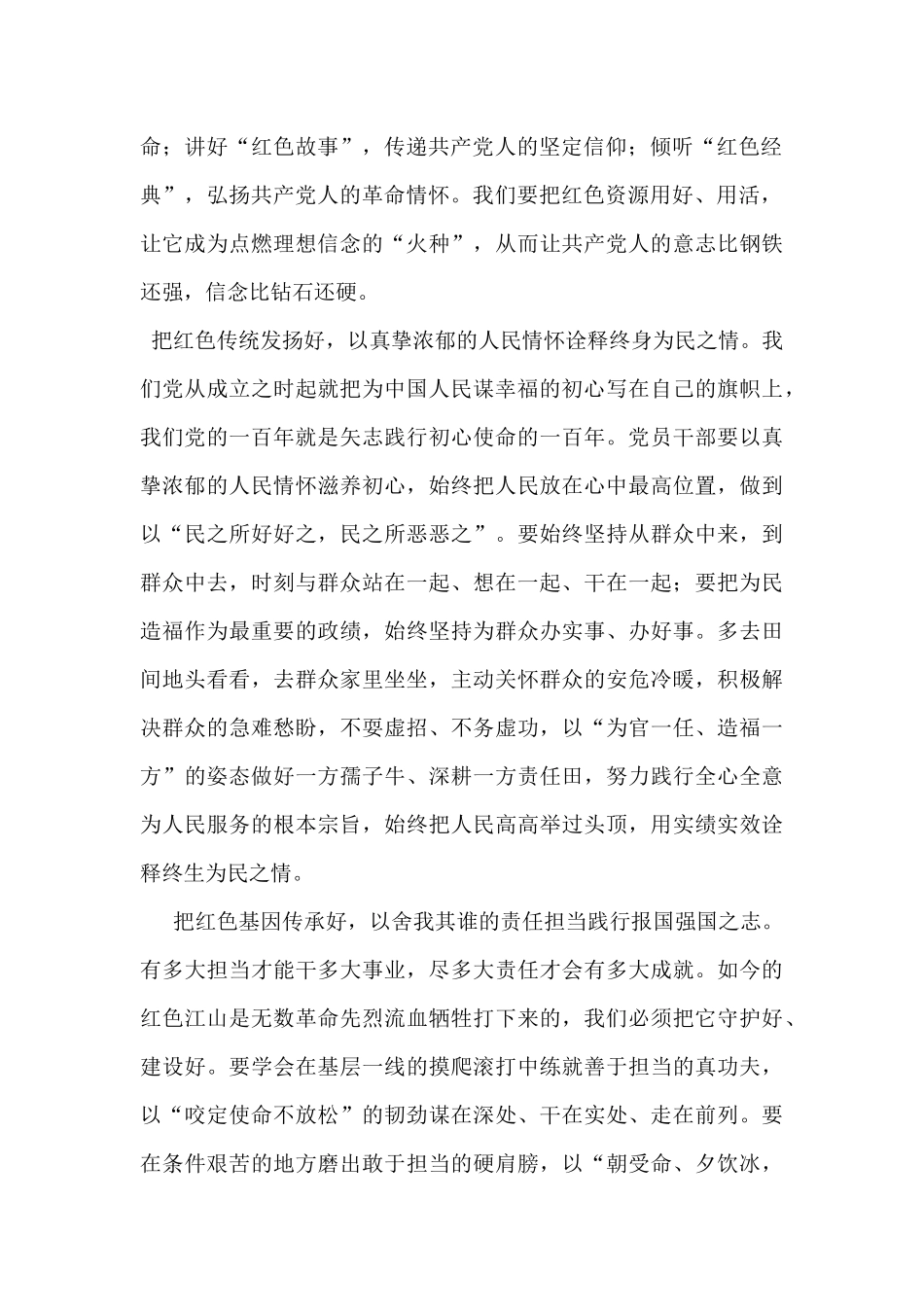 《用好红色资源、赓续红色血脉_第2页