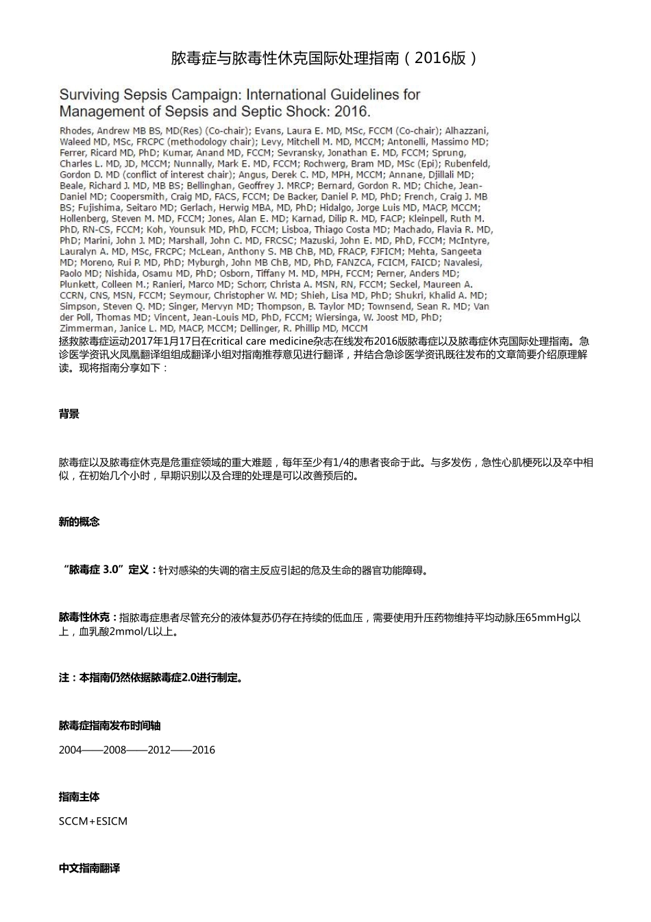 脓毒症与脓毒性休克国际处理指南(2016版)_第1页