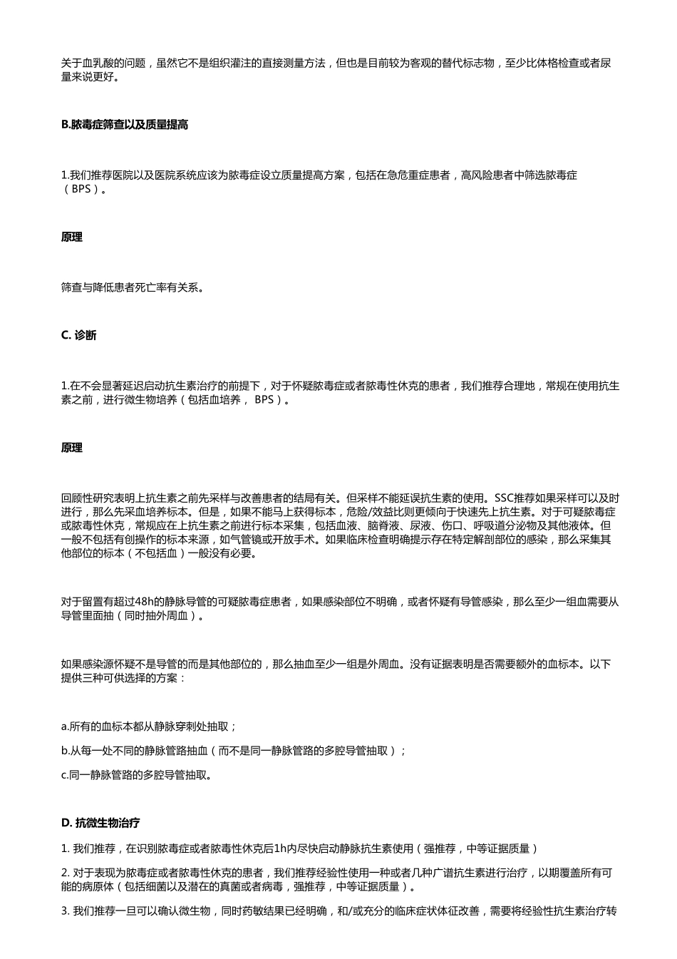 脓毒症与脓毒性休克国际处理指南(2016版)_第3页