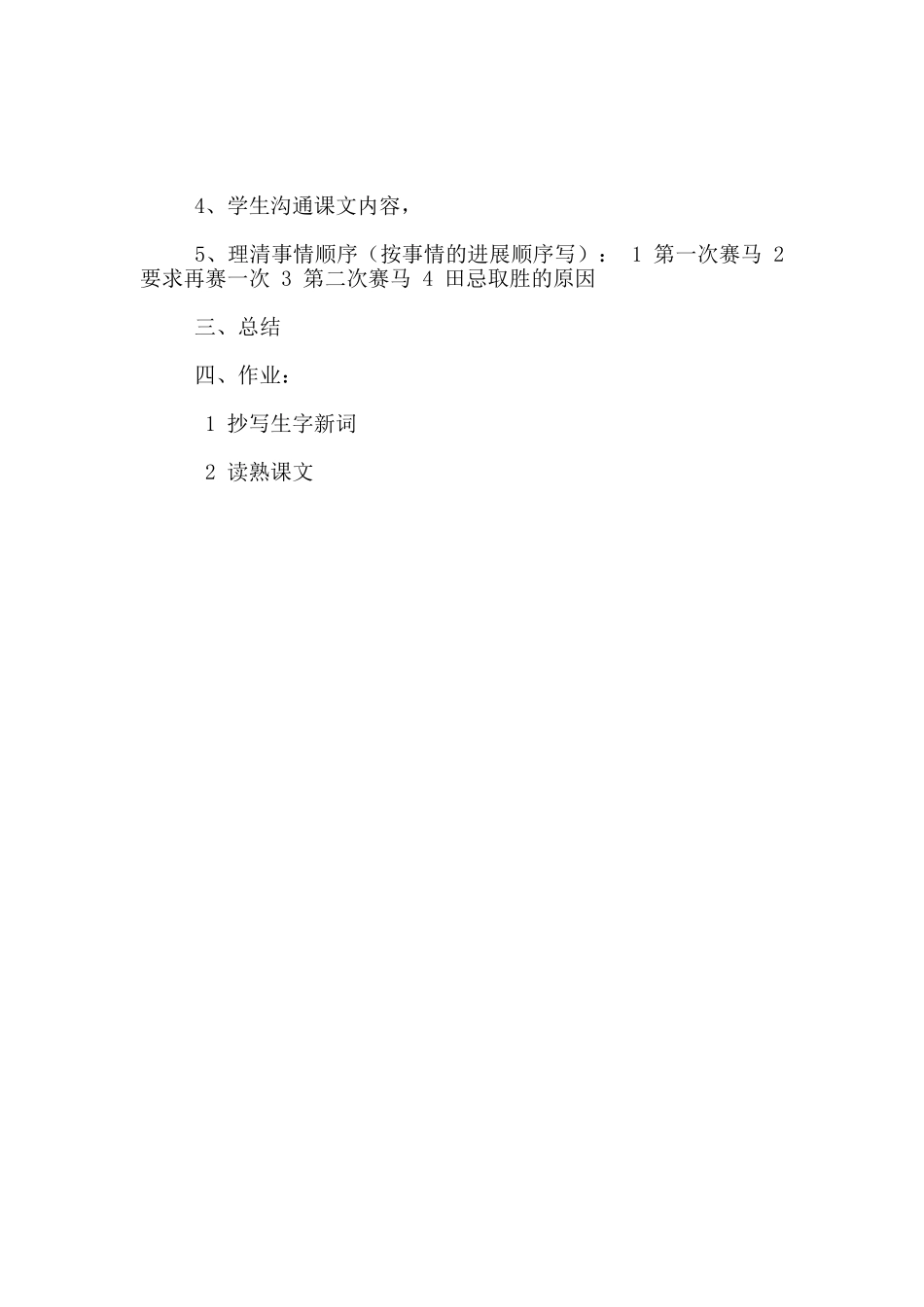 《田忌赛马》教学设计_第2页