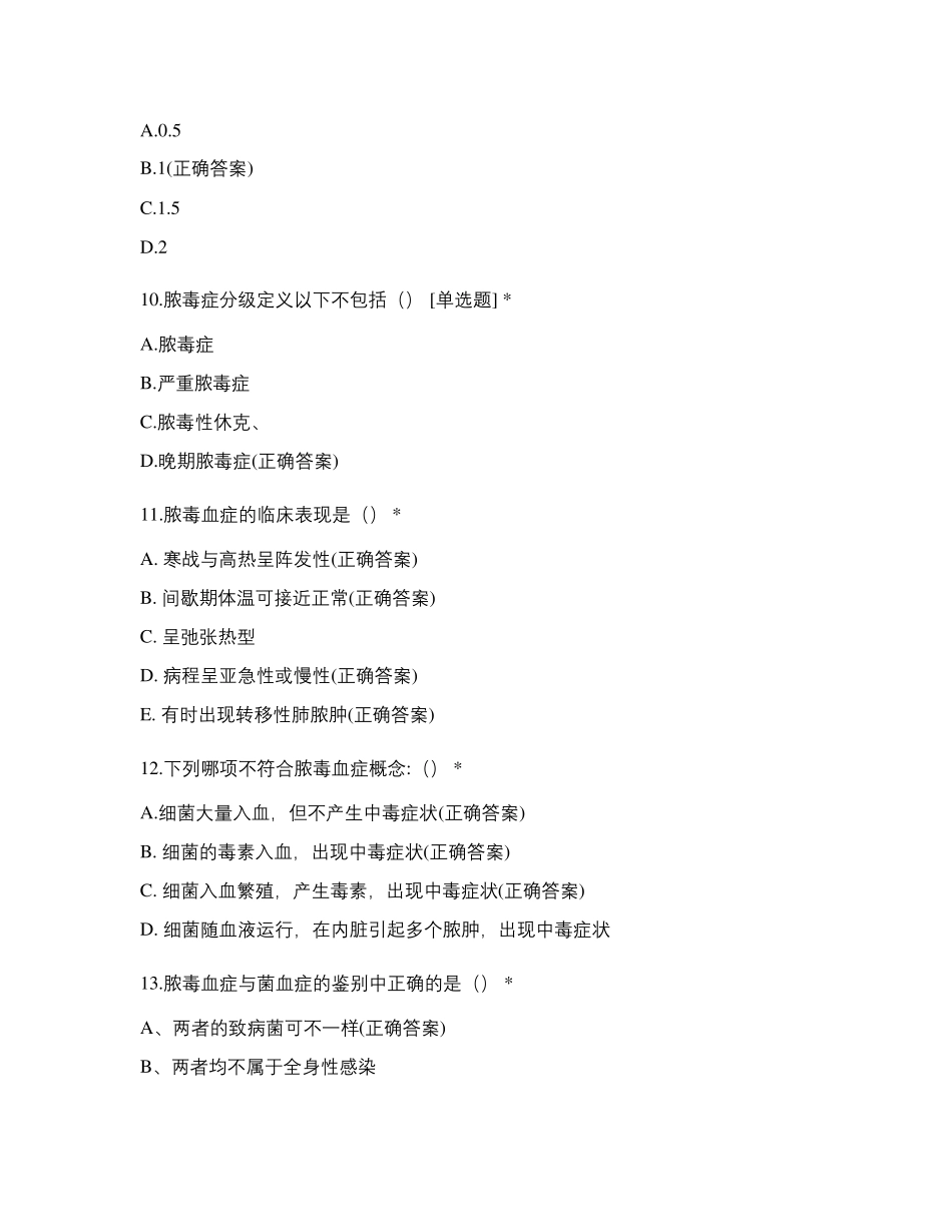 脓毒症休克相关试题及解析_第3页