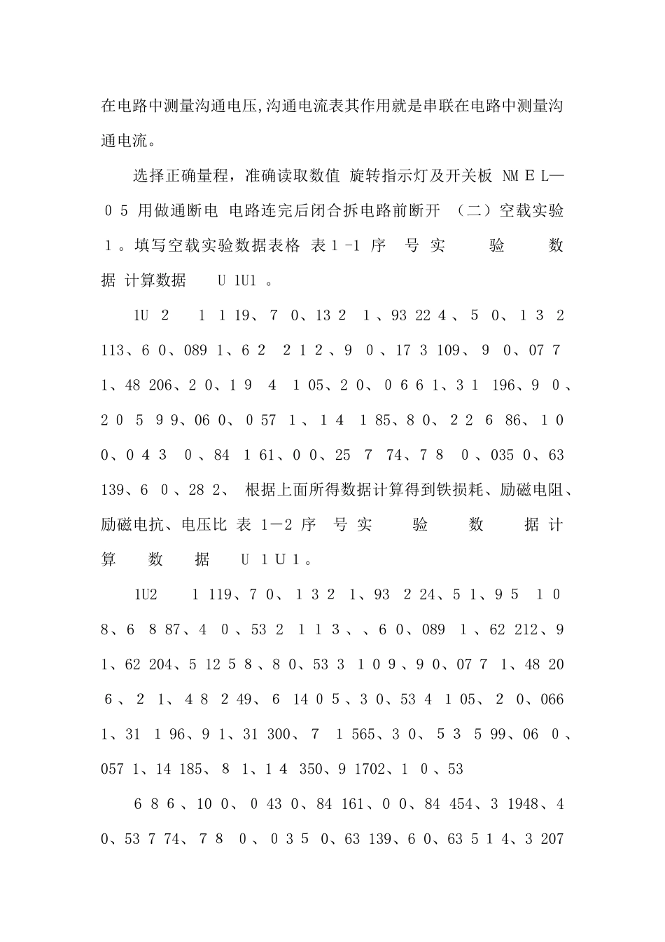 《电机与拖动实验》实验报告_第2页
