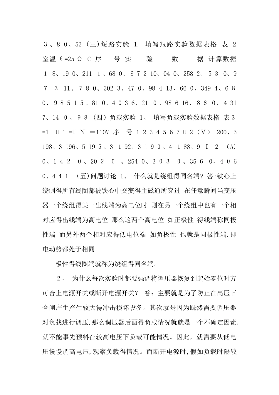 《电机与拖动实验》实验报告_第3页