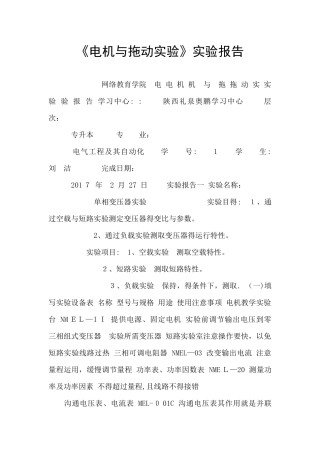 《电机与拖动实验》实验报告