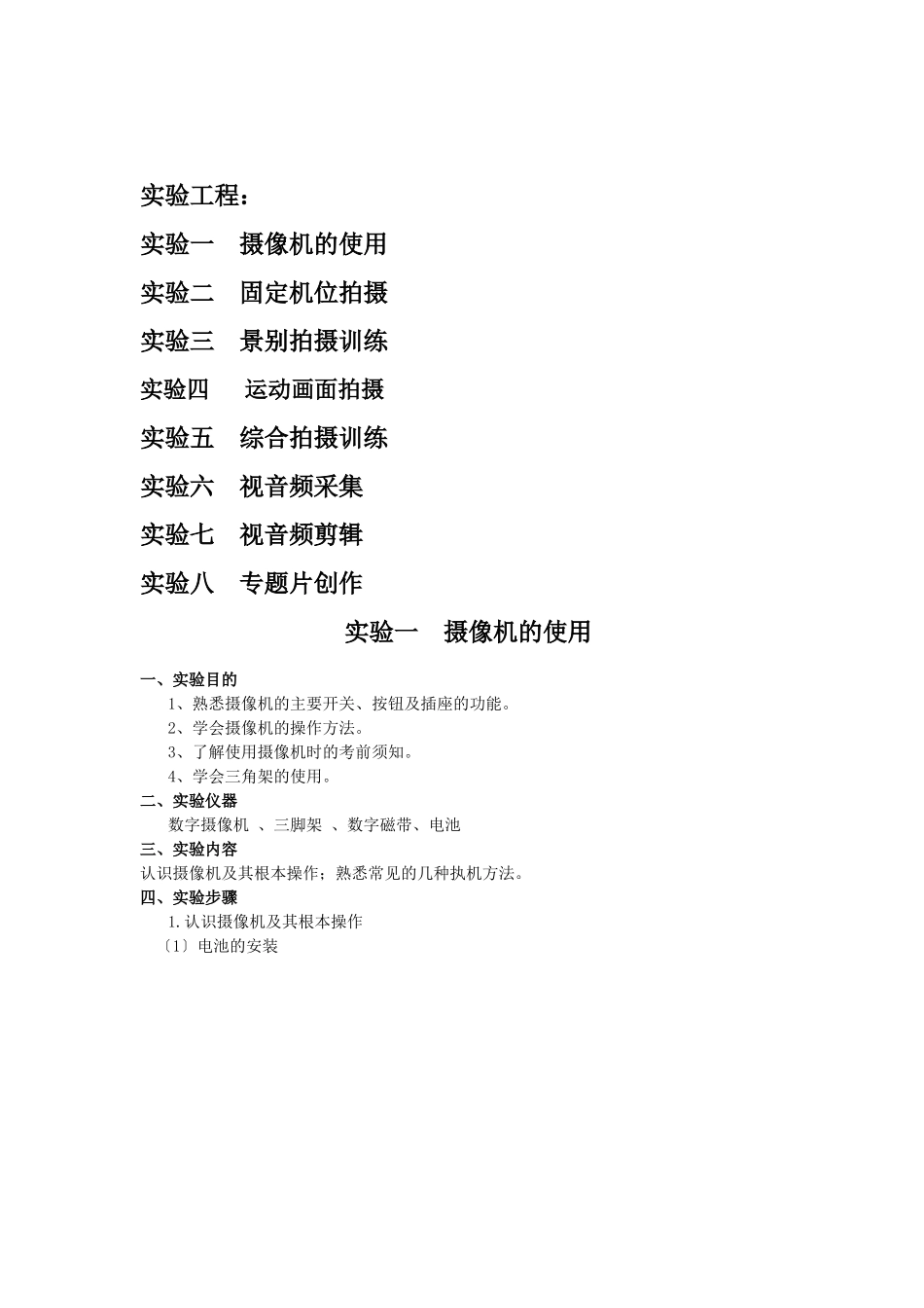 《电视节目编导与制作》实验指导书_第2页