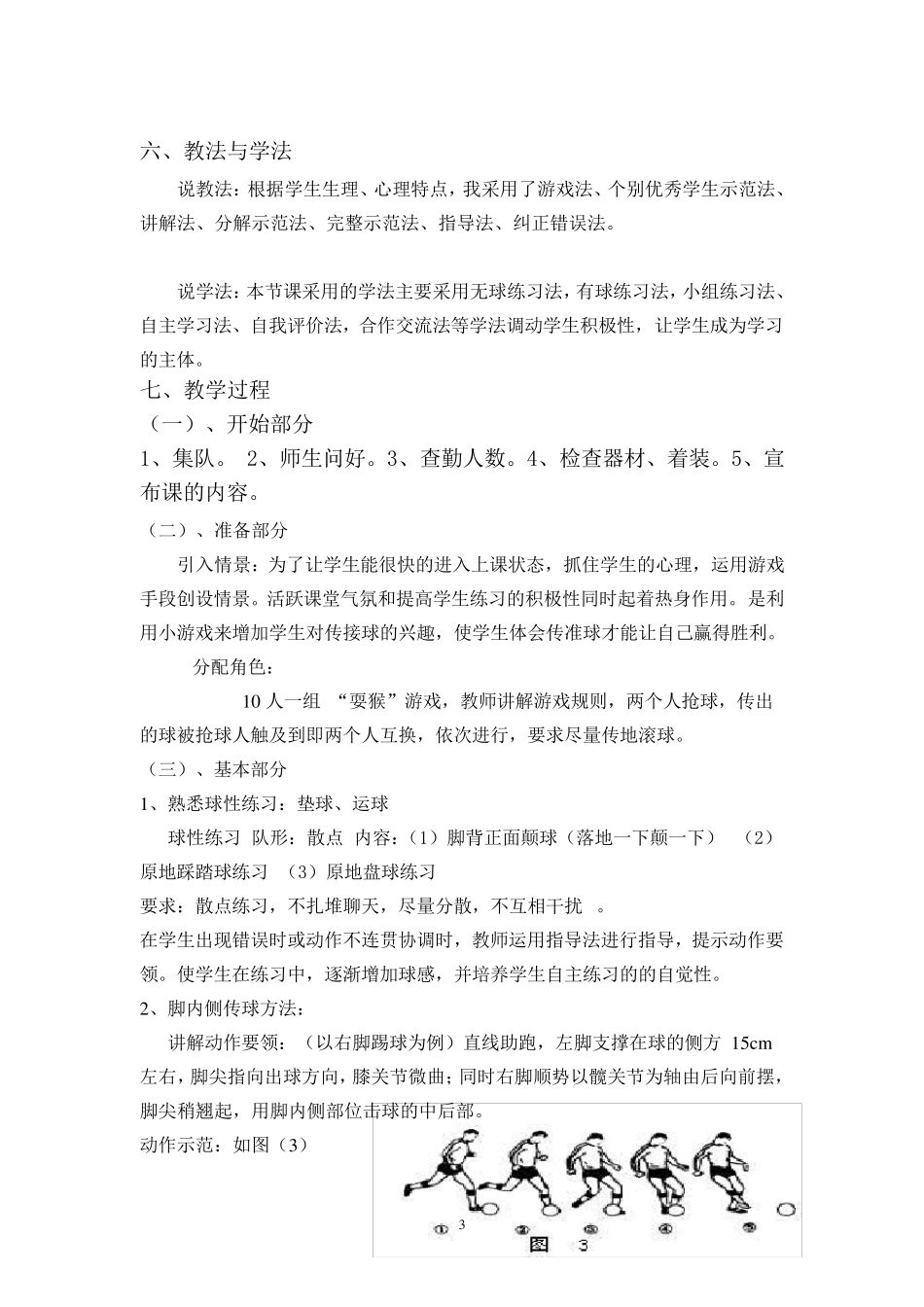 脚内侧踢球说课稿_第3页