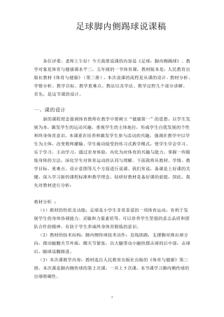 脚内侧踢球说课稿