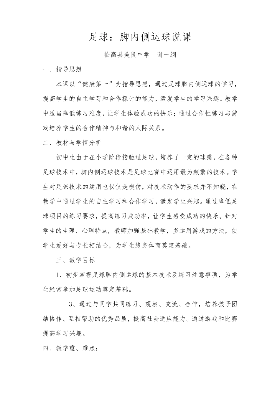 脚内侧运球教学设计_第1页