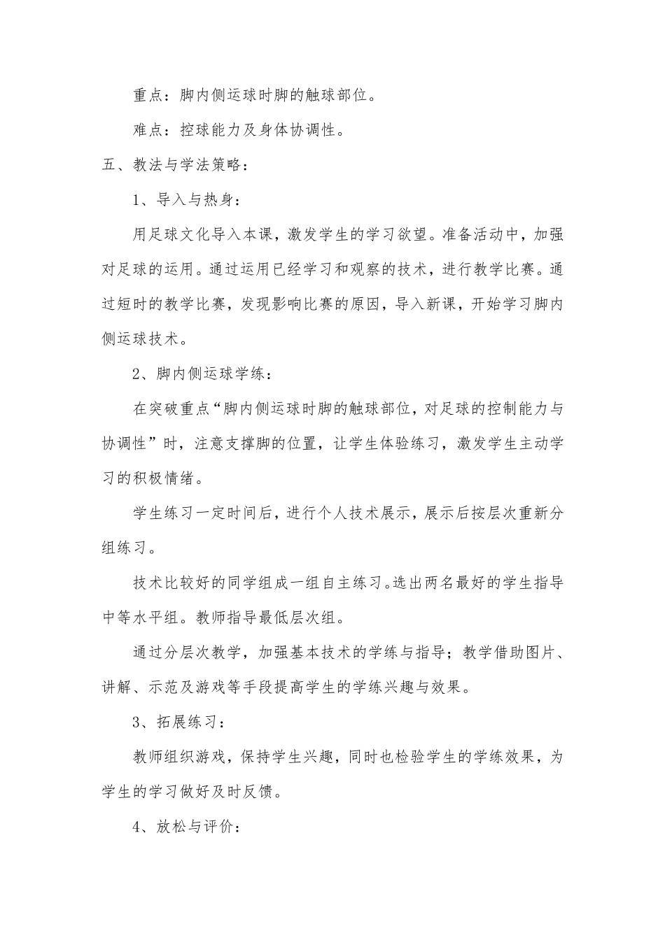 脚内侧运球教学设计_第2页