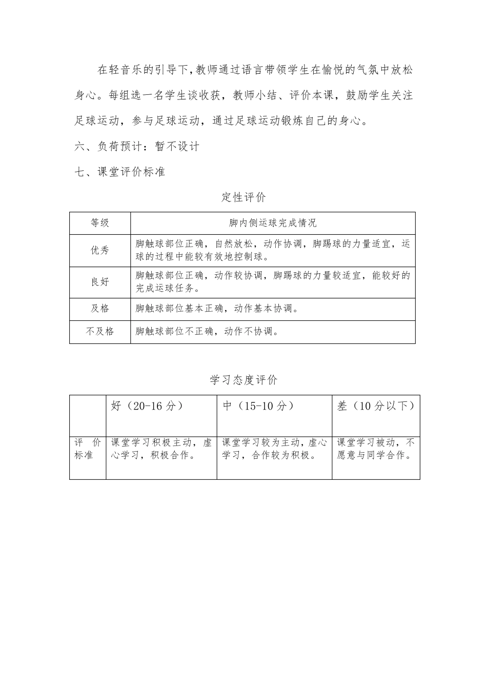 脚内侧运球教学设计_第3页