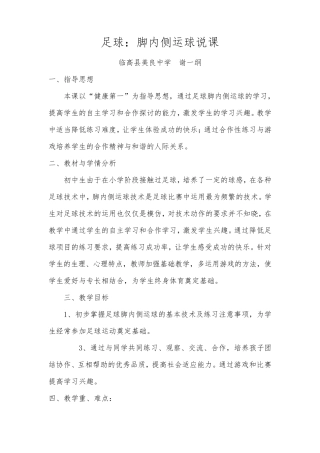 脚内侧运球教学设计