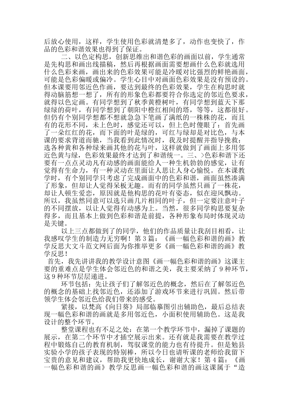 《画一幅色彩和谐的画》教学反思_第2页
