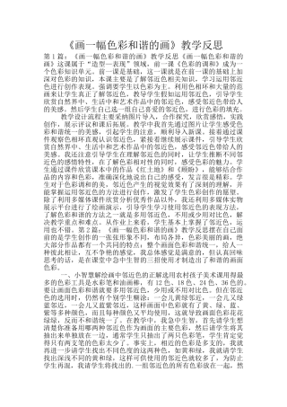 《画一幅色彩和谐的画》教学反思