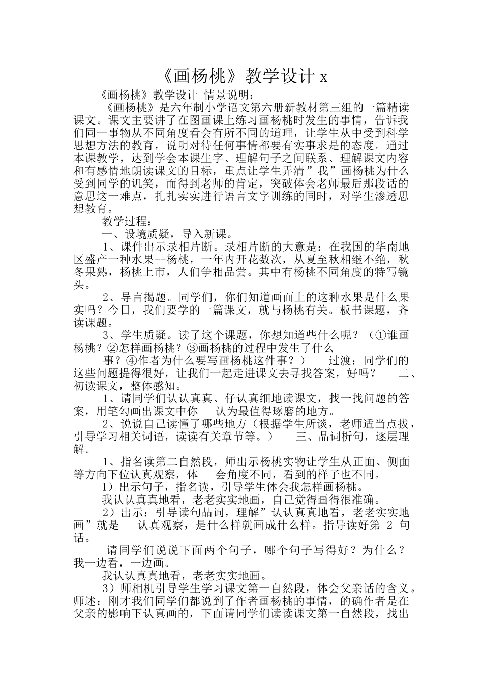 《画杨桃》教学设计x_第1页