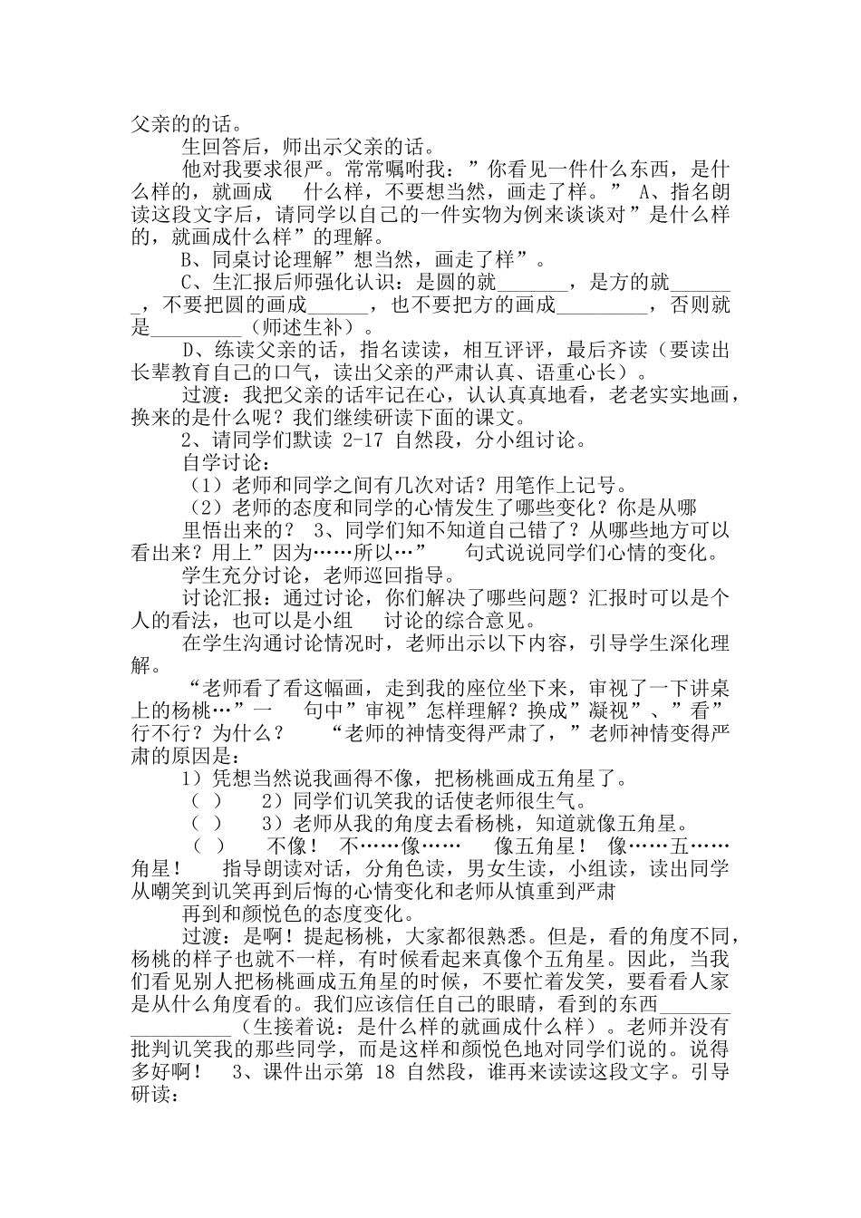 《画杨桃》教学设计x_第2页