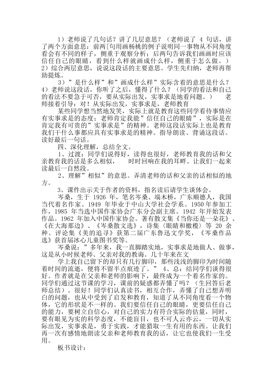 《画杨桃》教学设计x_第3页