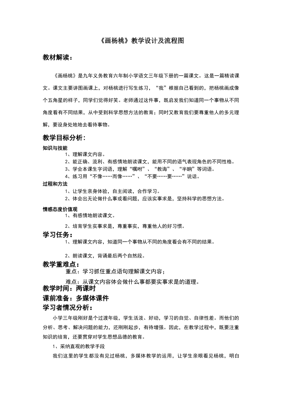 《画杨桃》教学设计及流程图_第1页