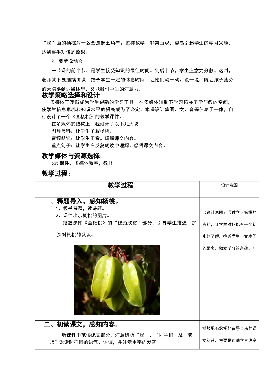 《画杨桃》教学设计及流程图_第2页