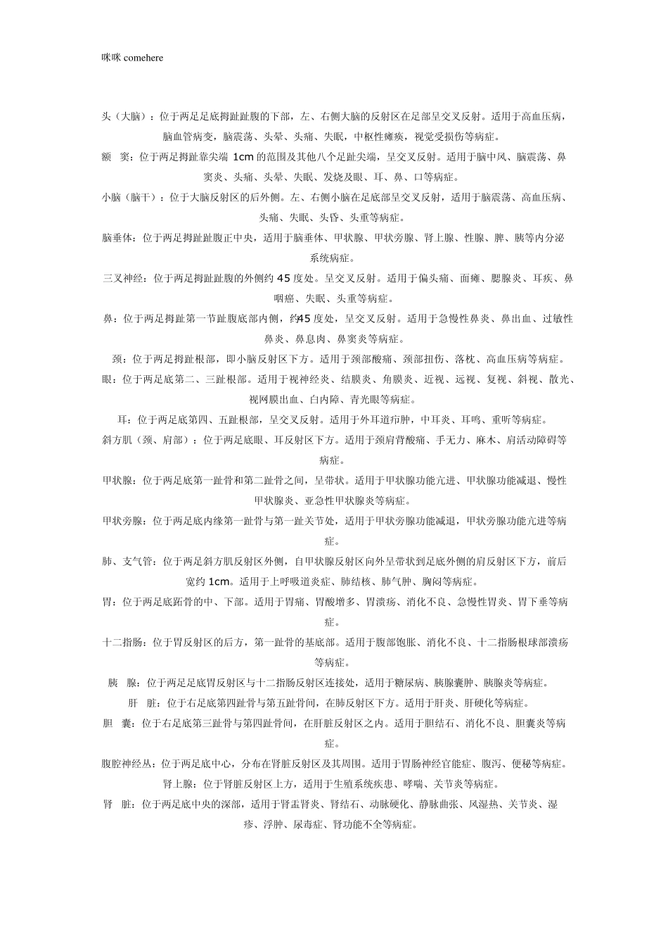 脚底按摩穴位图、按摩方法及正常反应_第2页