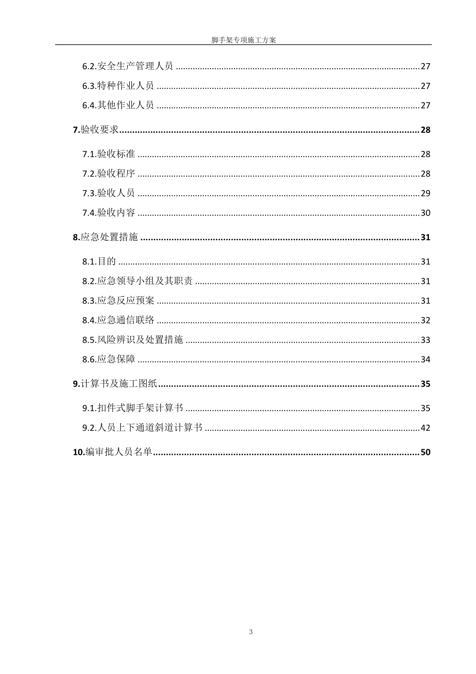 脚手架(双排脚手架和施工人员上下通道)施工方案_第2页
