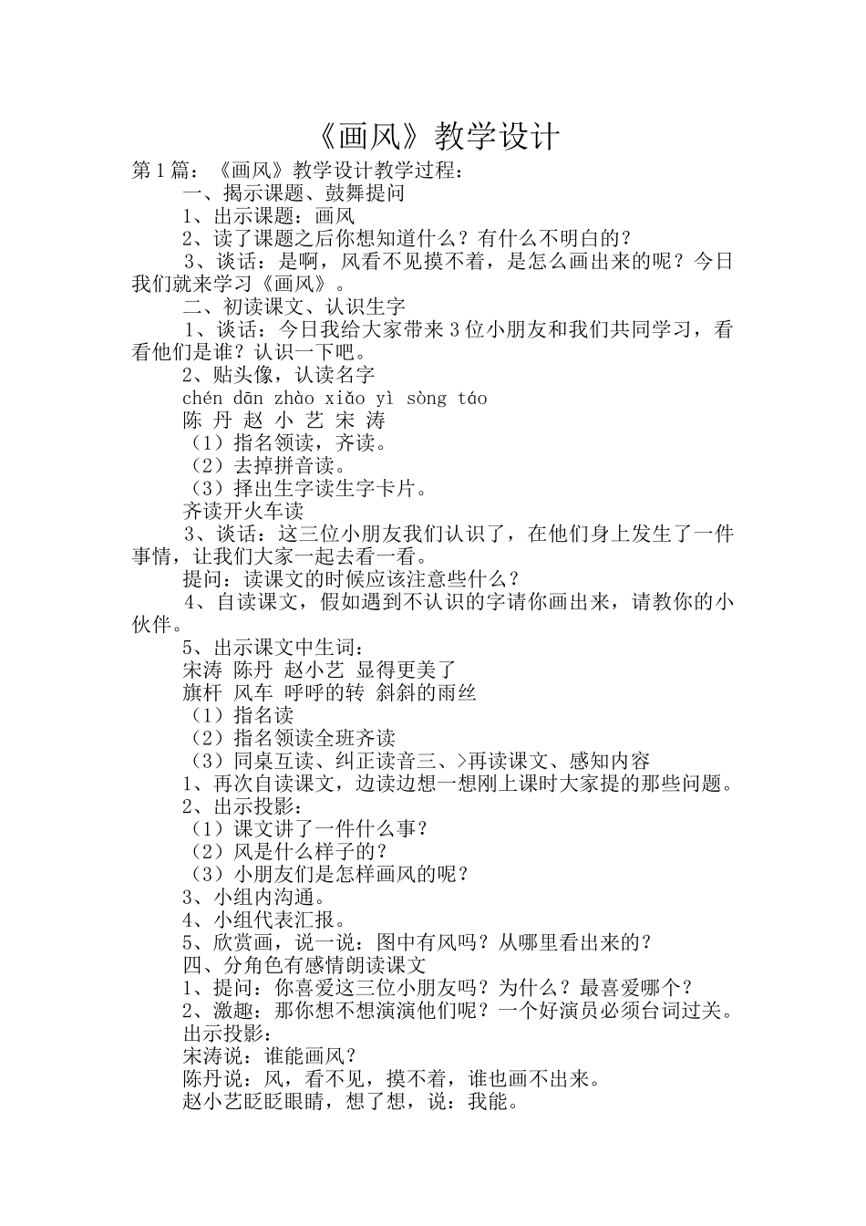 《画风》教学设计_第1页