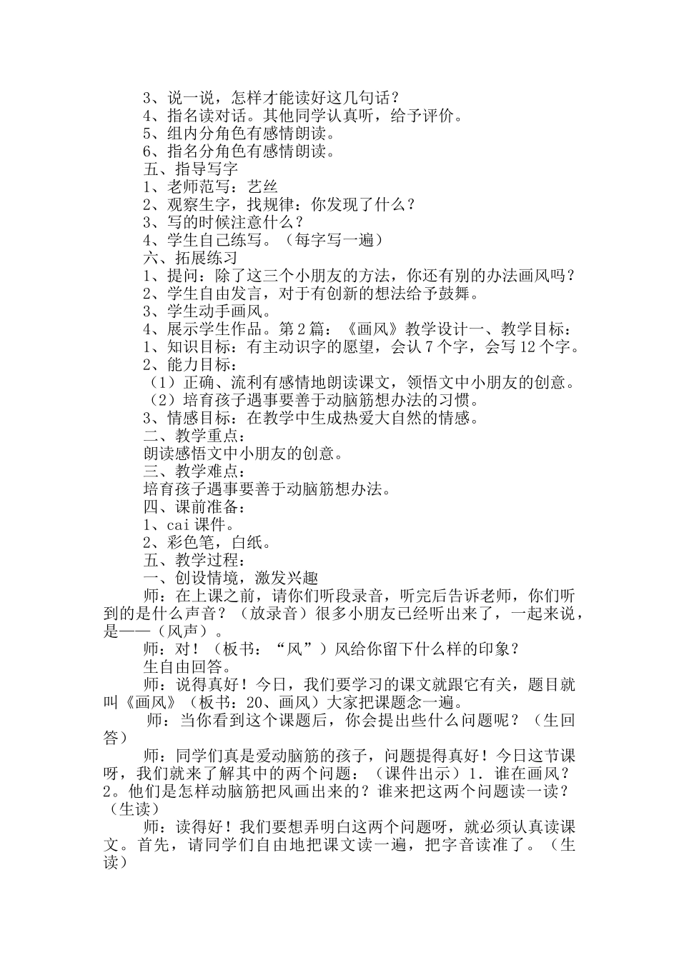 《画风》教学设计_第2页