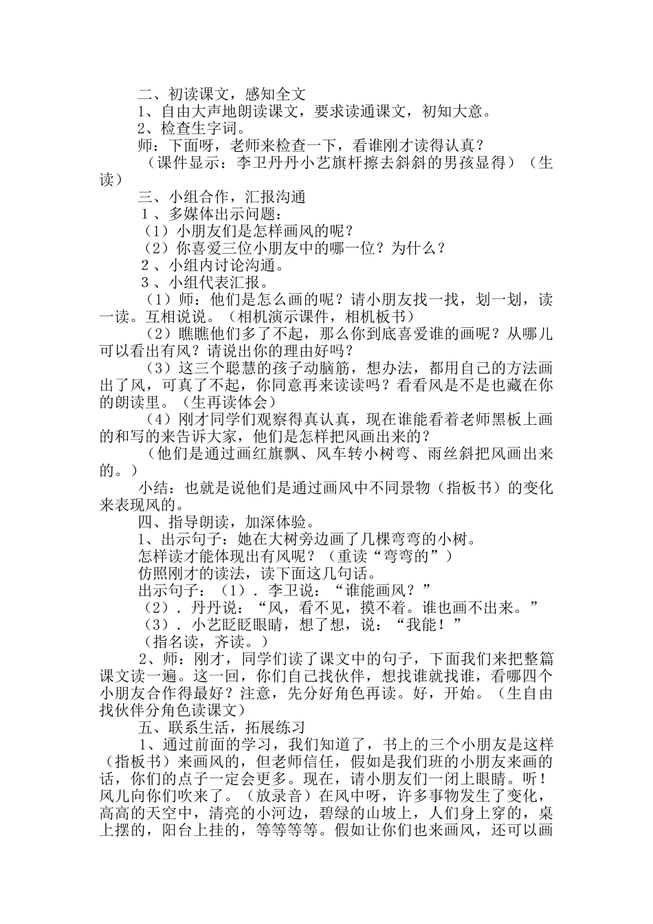 《画风》教学设计_第3页
